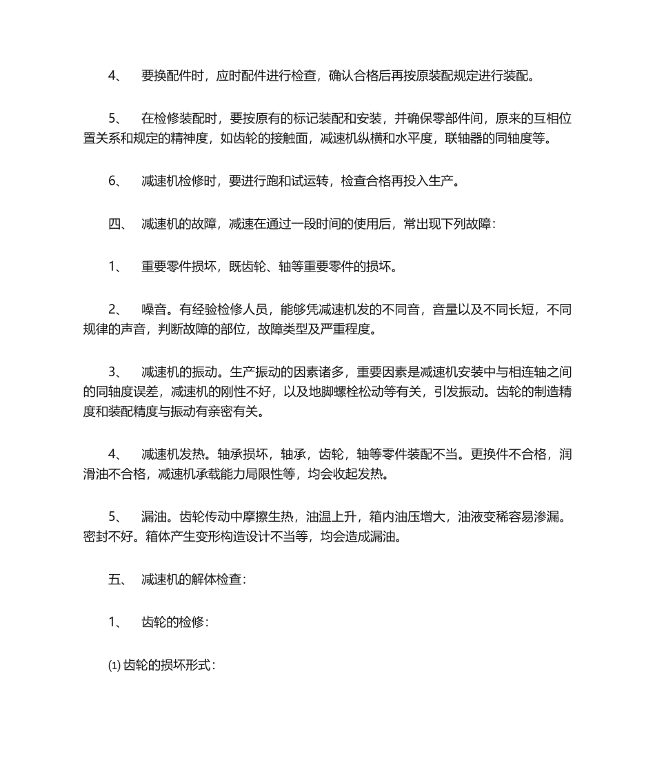 2025年减速机的检修和维护_第2页