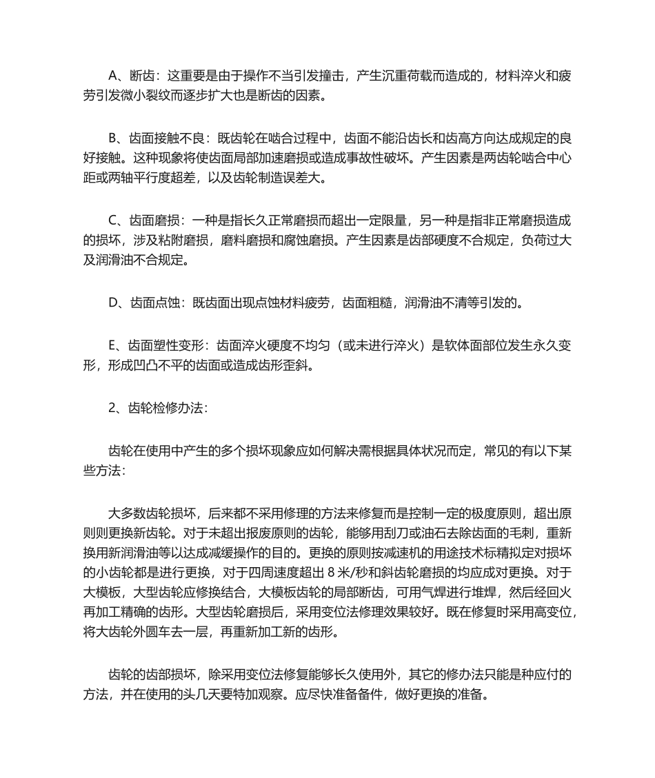 2025年减速机的检修和维护_第3页