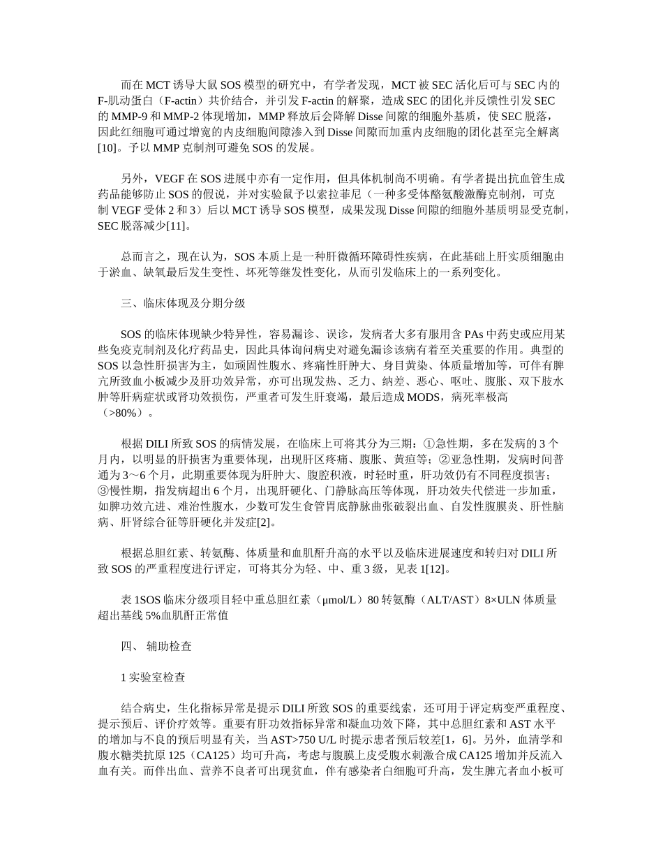 2025年药肝所致肝窦阻塞综合征研究进展_第3页