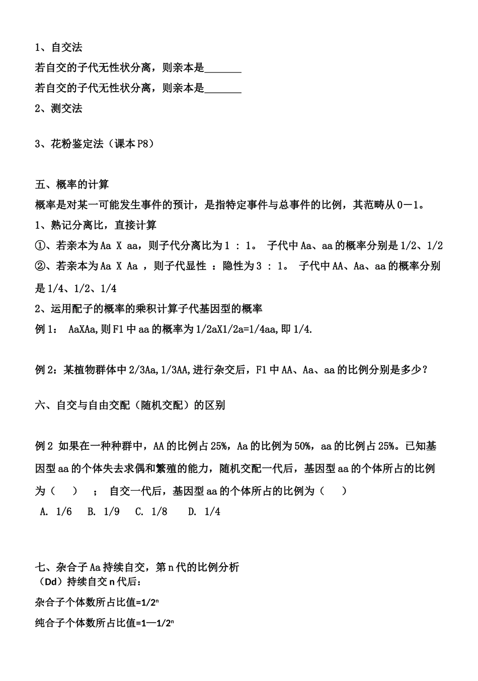 2025年遗传规律解题方法_第2页