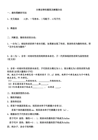 2025年遗传规律解题方法