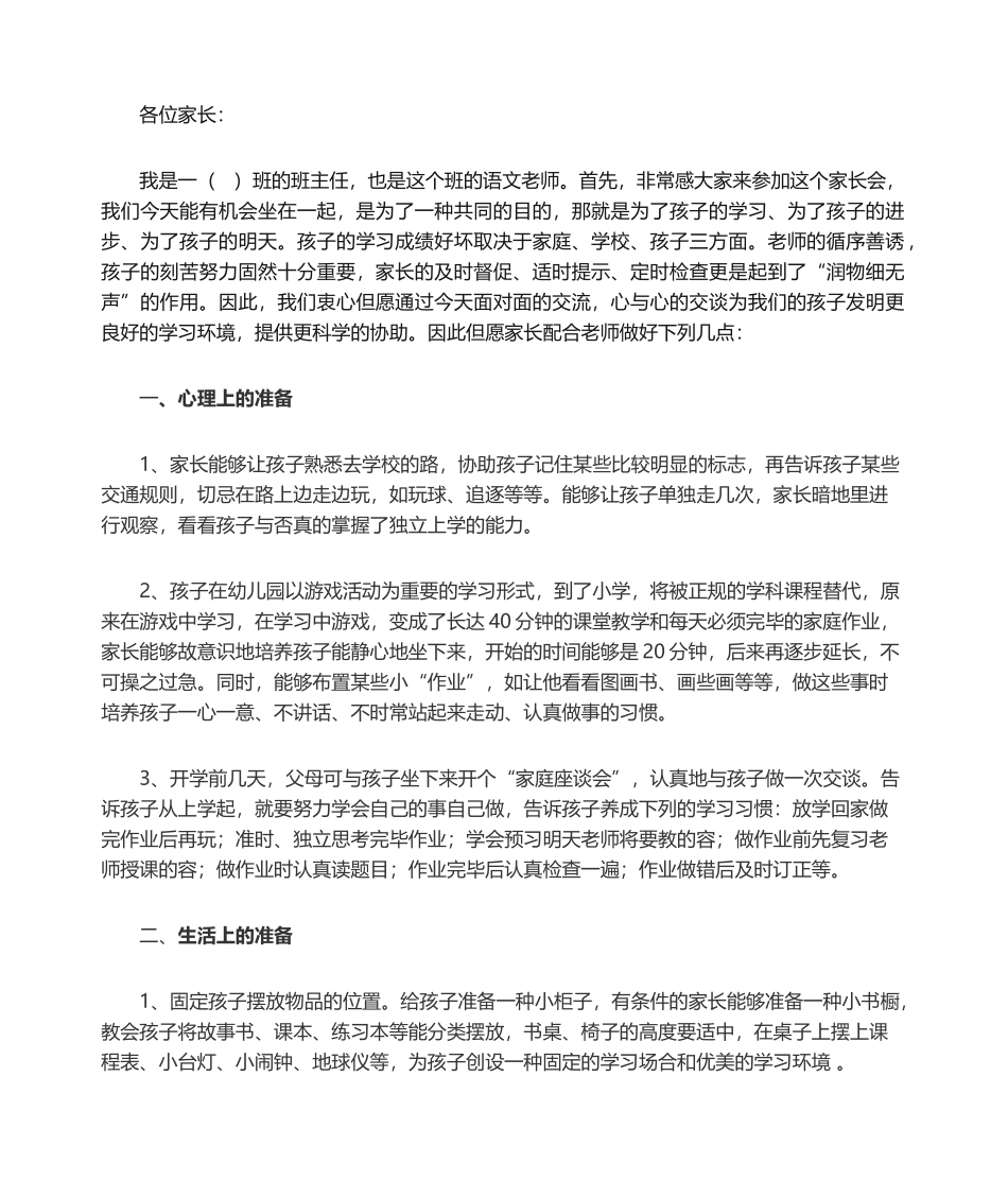 2025年小学一年级新生家长会_第1页