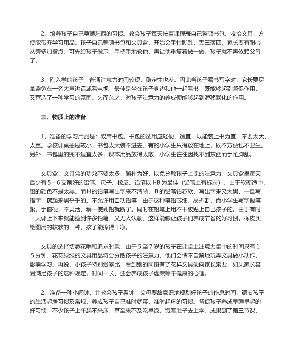 2025年小学一年级新生家长会_第2页