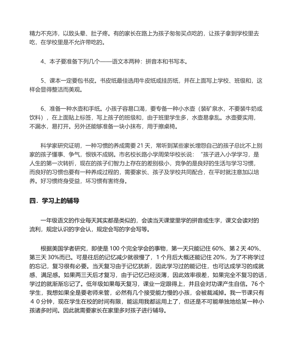 2025年小学一年级新生家长会_第3页