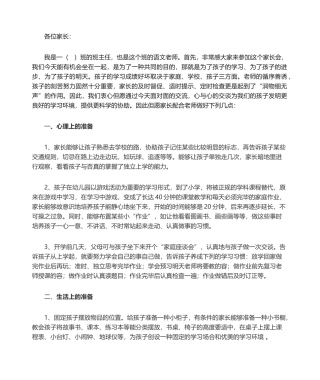 2025年小学一年级新生家长会