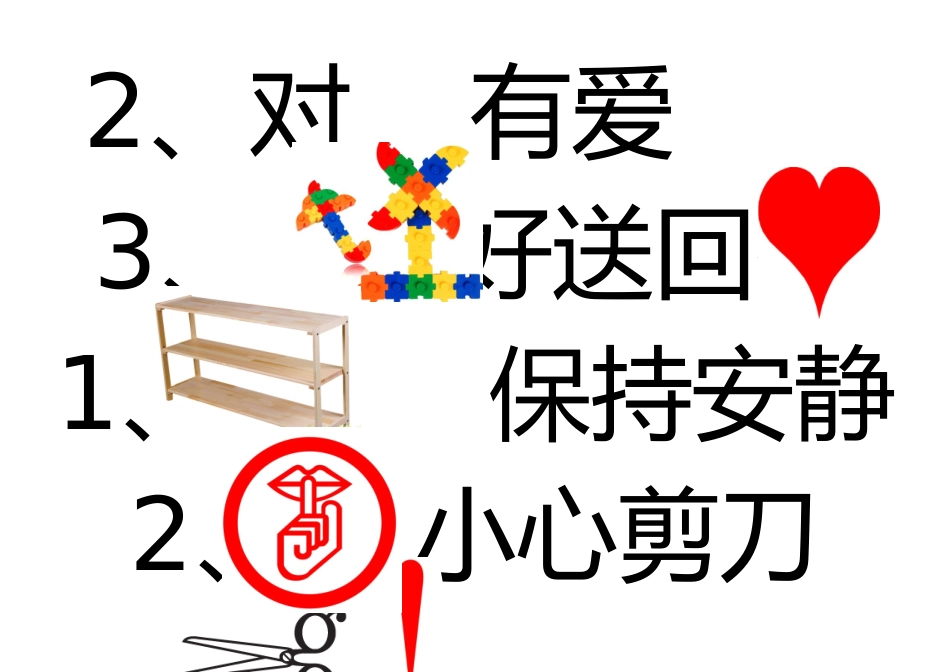2025年区域规则图_第2页