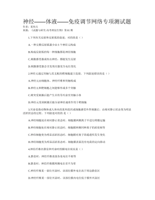 2025年神经体液免疫调节网络专项测试题