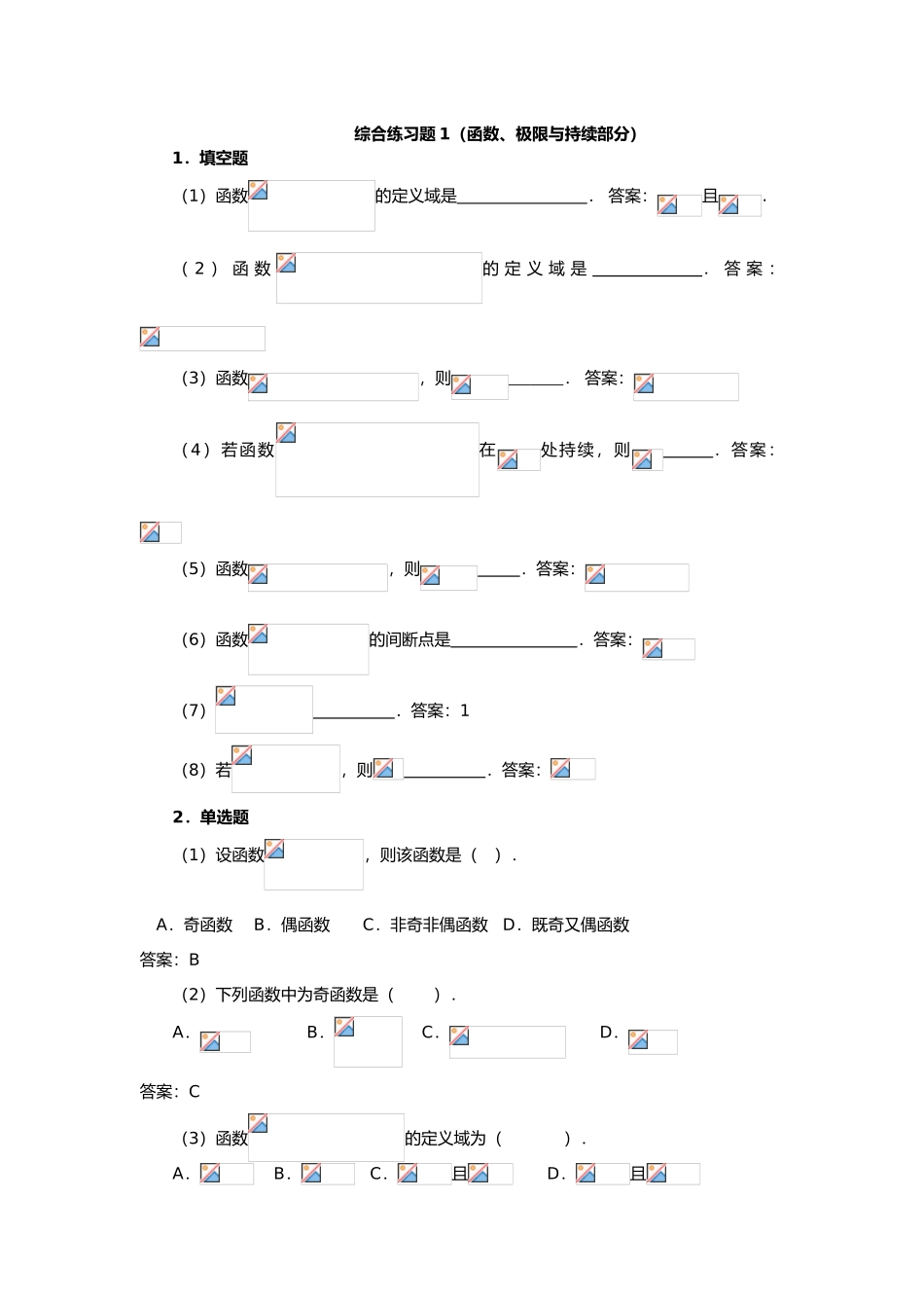 2025年微积分综合练习题及参考答案_第1页