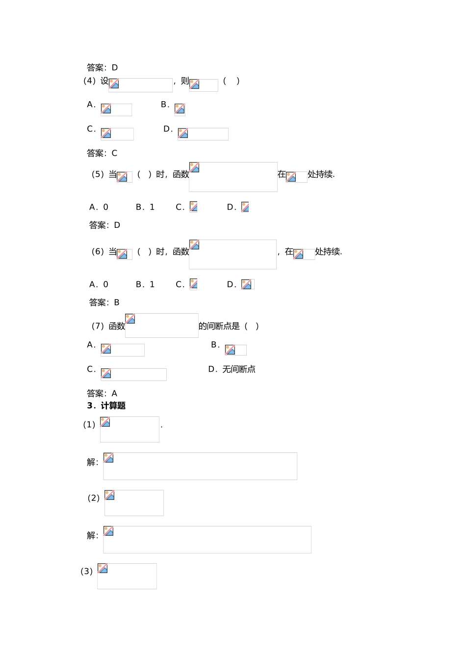 2025年微积分综合练习题及参考答案_第2页