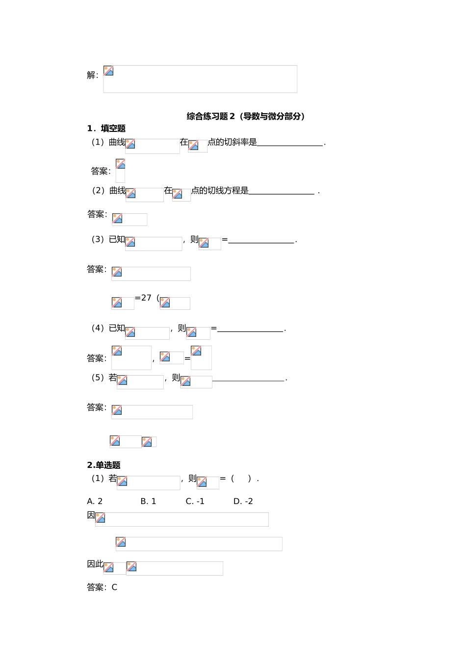 2025年微积分综合练习题及参考答案_第3页