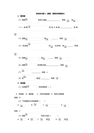 2025年微积分综合练习题及参考答案