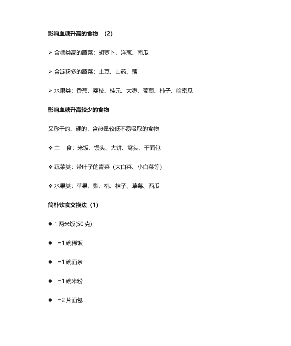 2025年糖尿病人的饮食指导建议_第2页