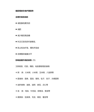 2025年糖尿病人的饮食指导建议