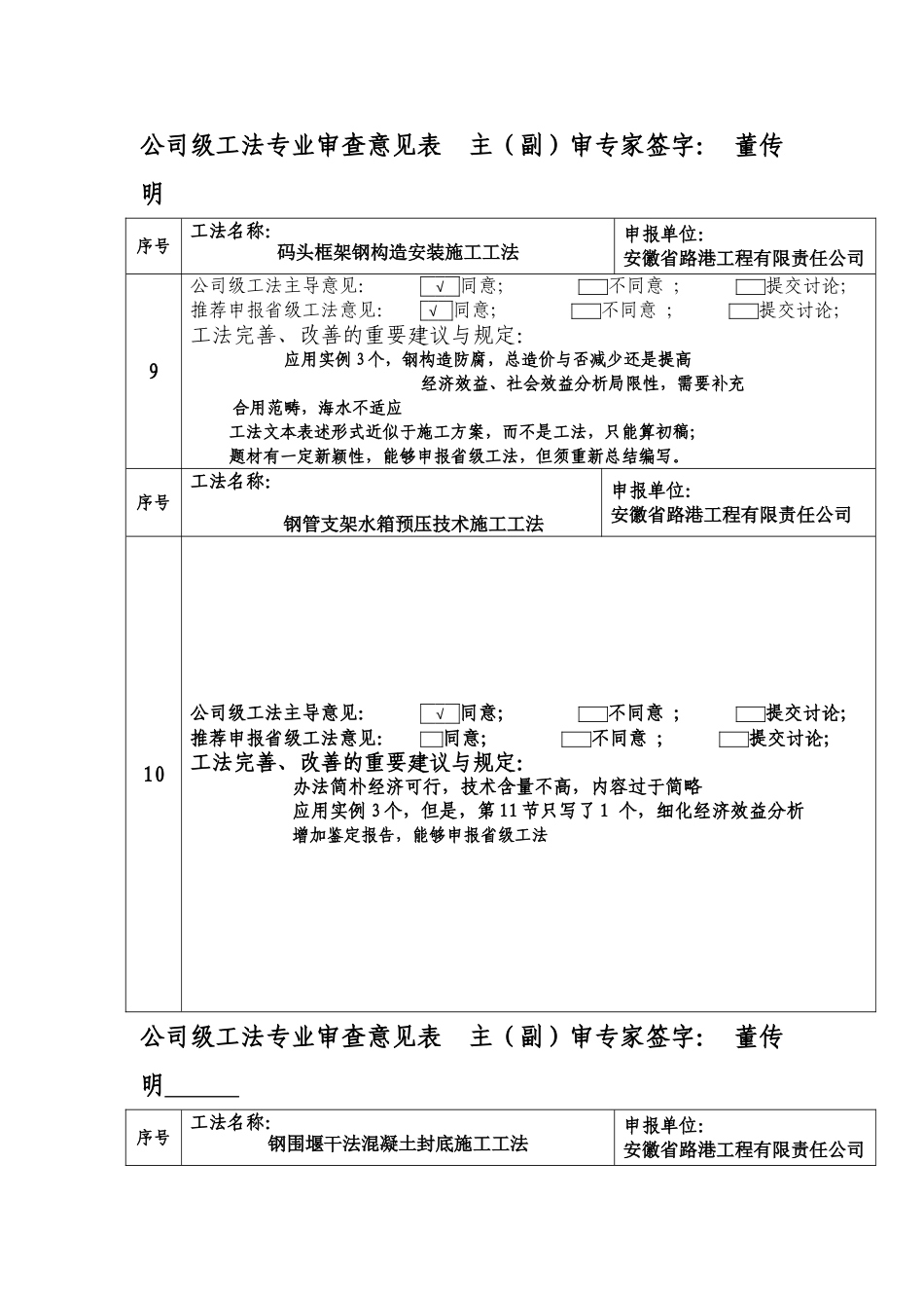 2025年工法评审意见_第3页