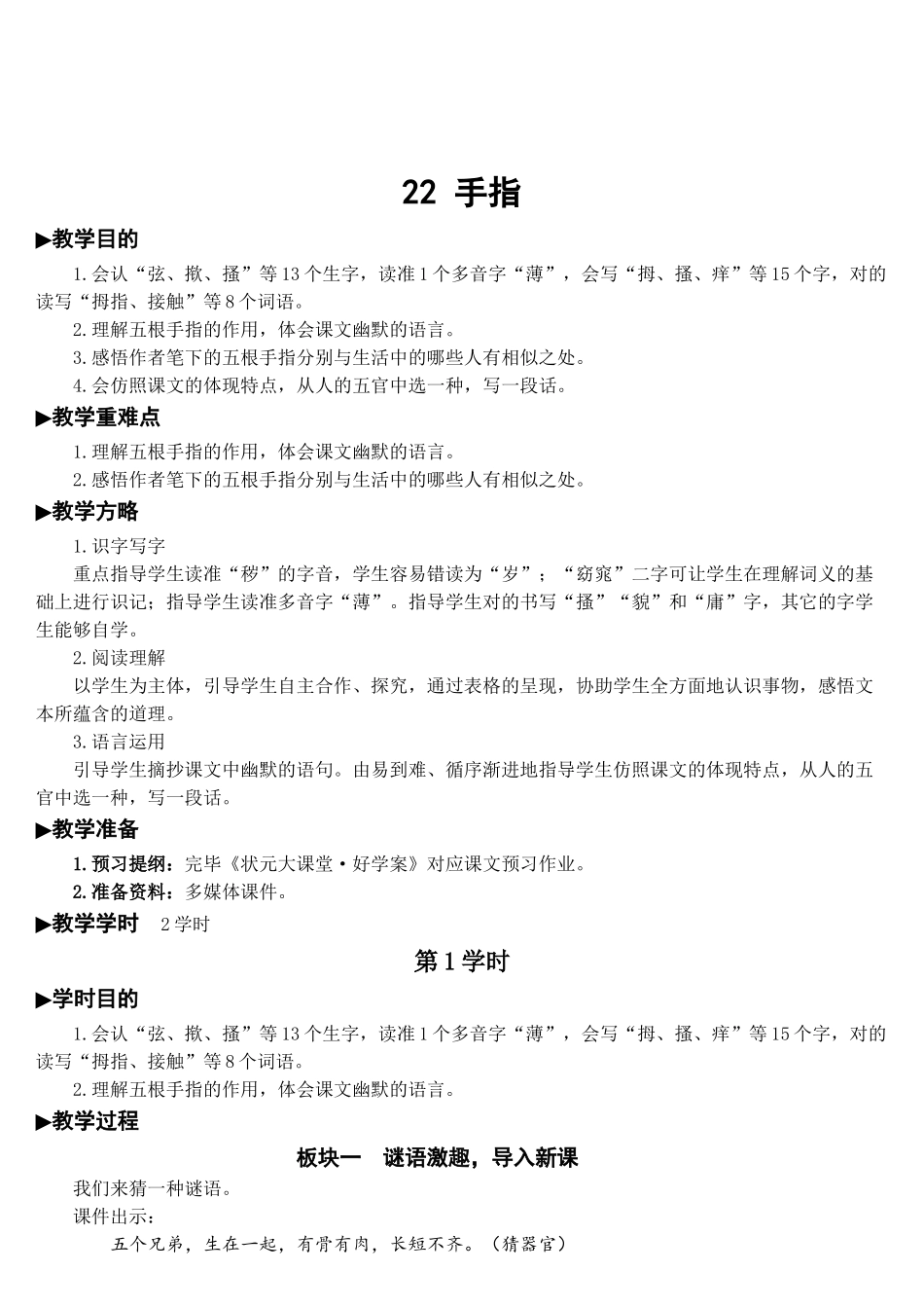 2025年手指教案模板_第1页