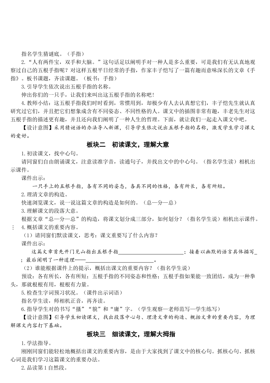 2025年手指教案模板_第2页