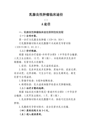 2025年乳腺良性肿瘤临床路径解读