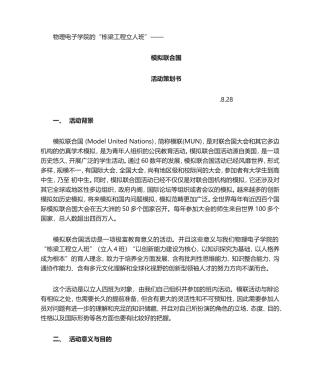 2025年模拟联合国策划案