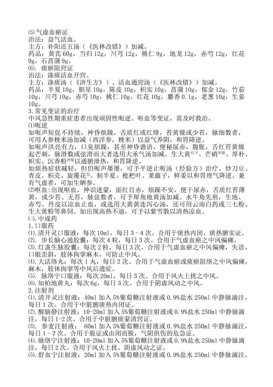 2025年中风病诊疗常规精_第3页