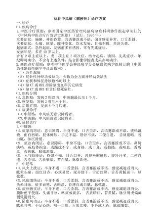 2025年中风病诊疗常规精