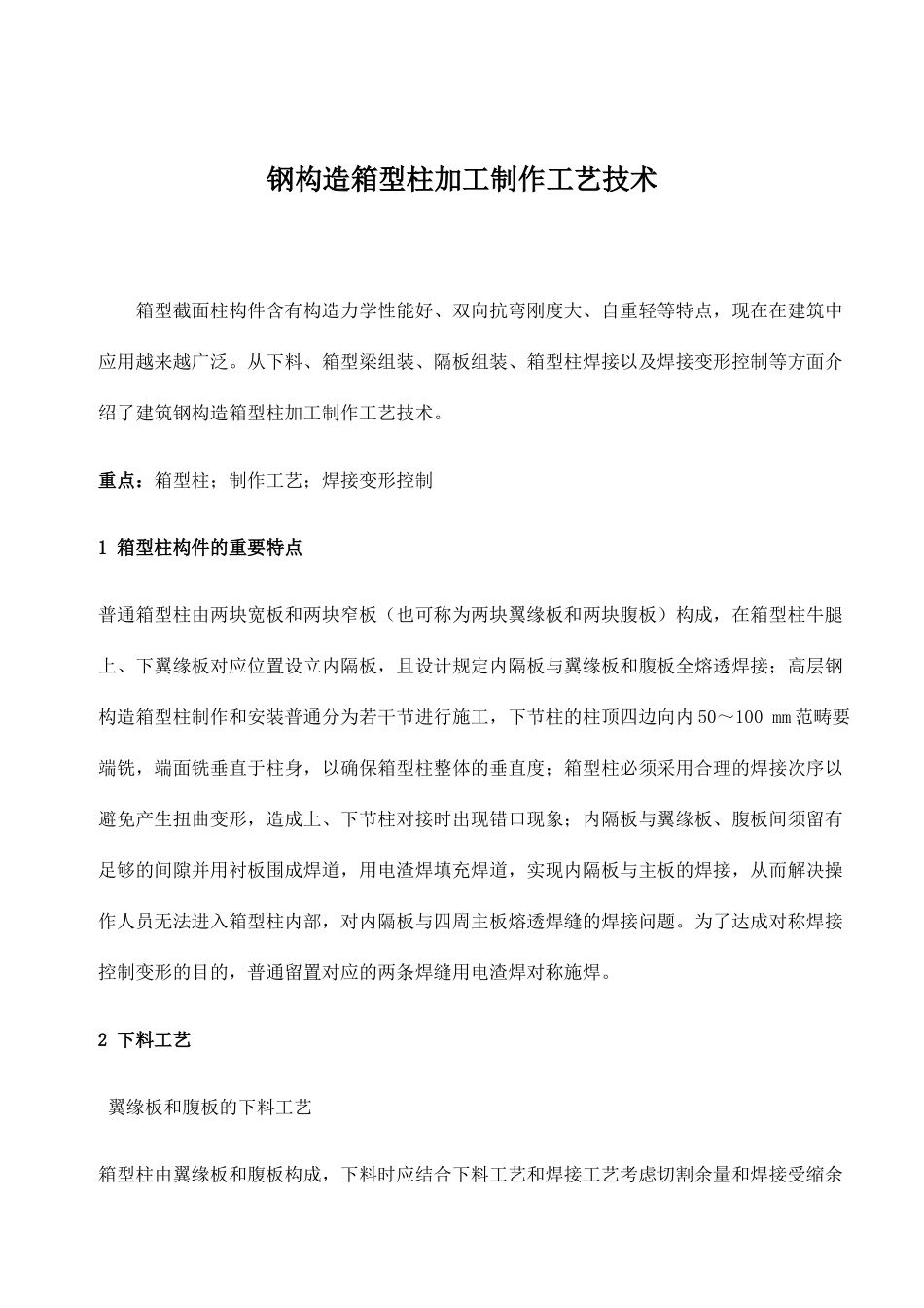 2025年钢结构箱型柱加工制作工艺技术_第2页