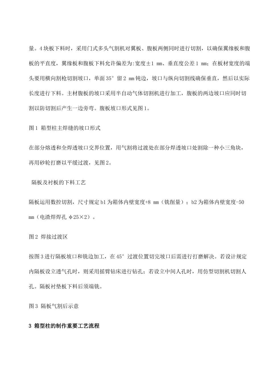 2025年钢结构箱型柱加工制作工艺技术_第3页