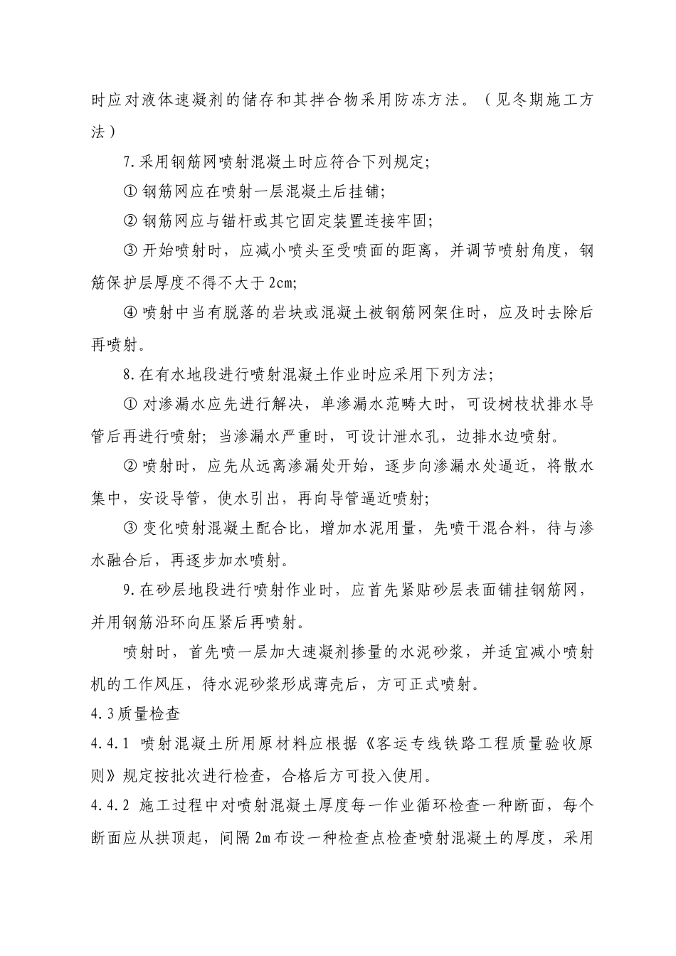 2025年隧道喷射混凝土_第3页