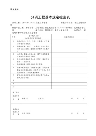 2025年锚索评定资料用表