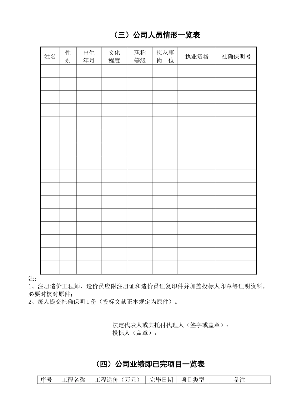 2025年造价咨询投标文件_第2页