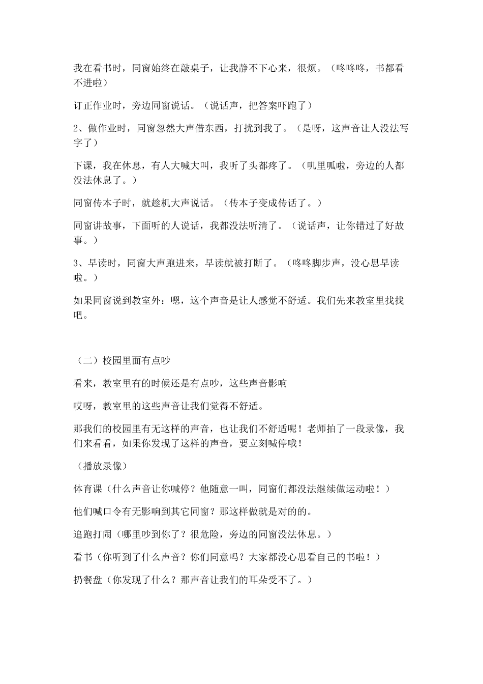 2025年我们小点儿声教案_第3页