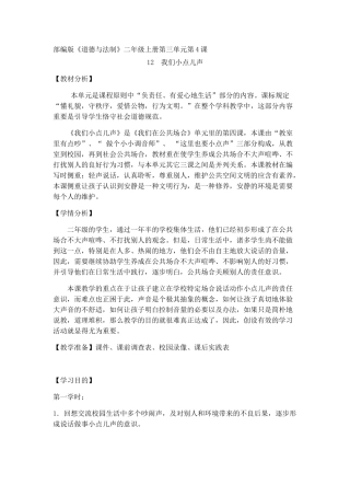 2025年我们小点儿声教案