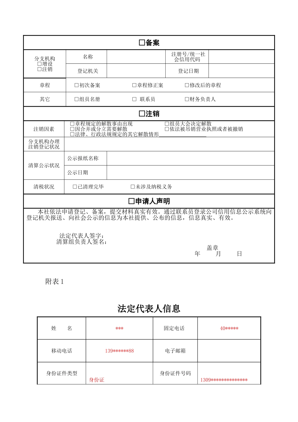 2025年农民专业合作社登记备案申请书_第3页