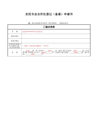 2025年农民专业合作社登记备案申请书
