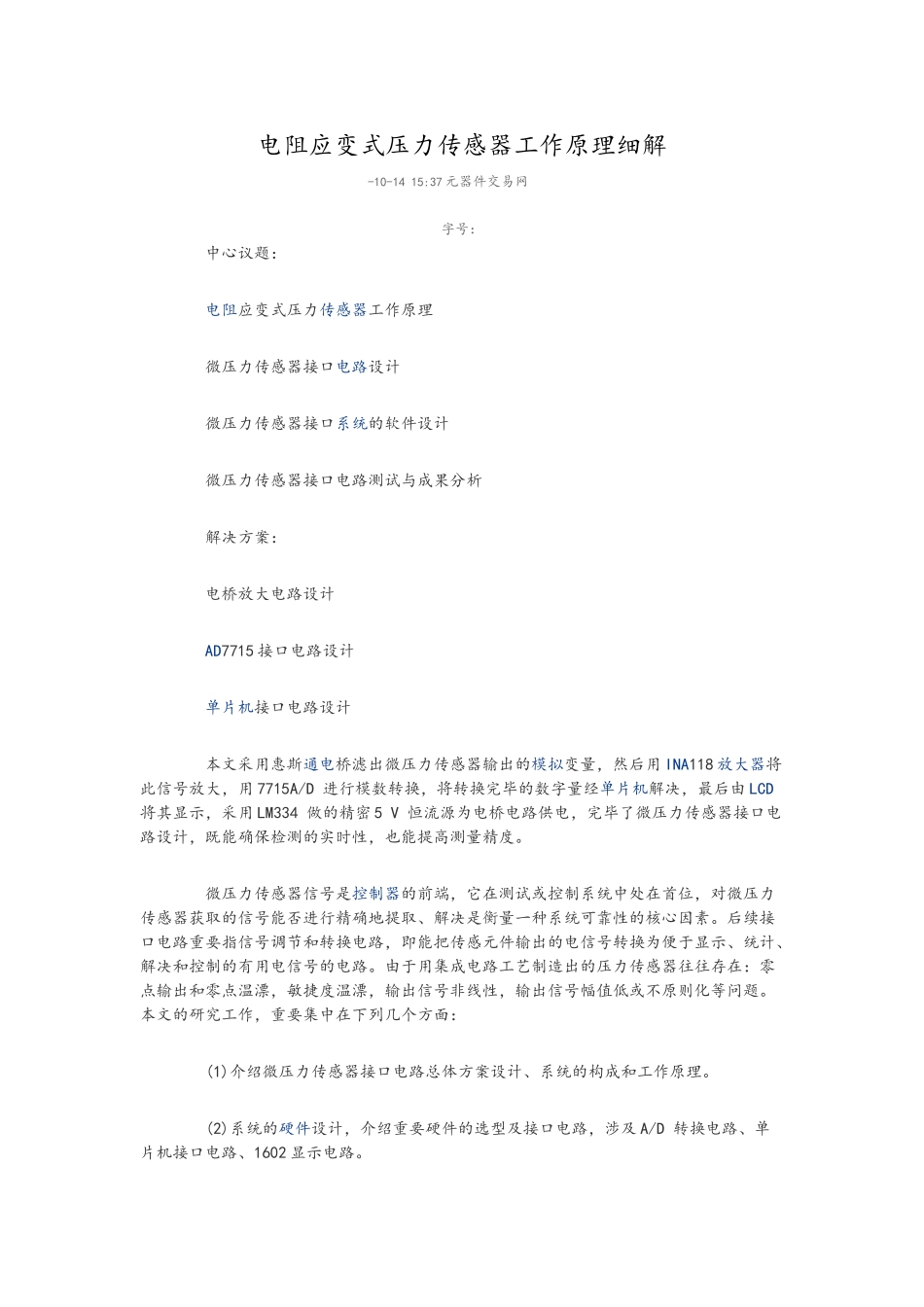 2025年压力传感器工作原理_第1页