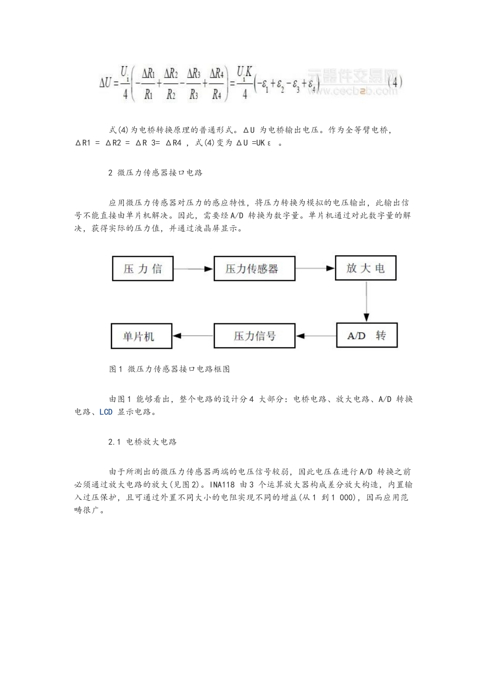 2025年压力传感器工作原理_第3页