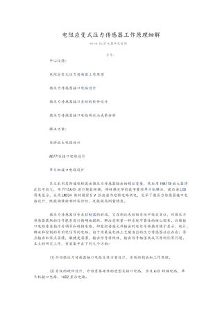 2025年压力传感器工作原理