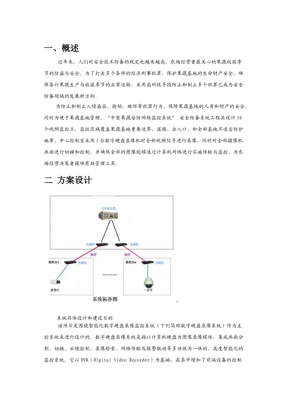 2025年农场视频监控方案_第2页