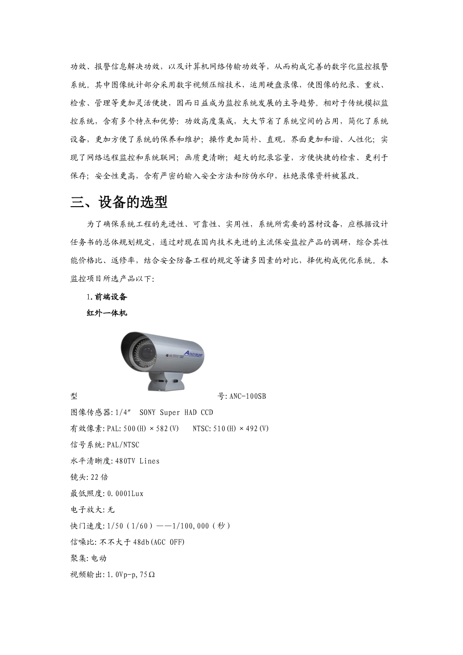 2025年农场视频监控方案_第3页