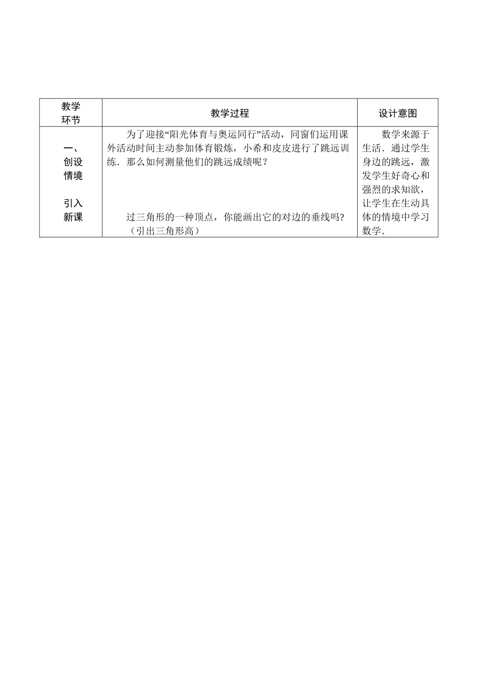 2025年三角形的高中线角平分线教案_第3页