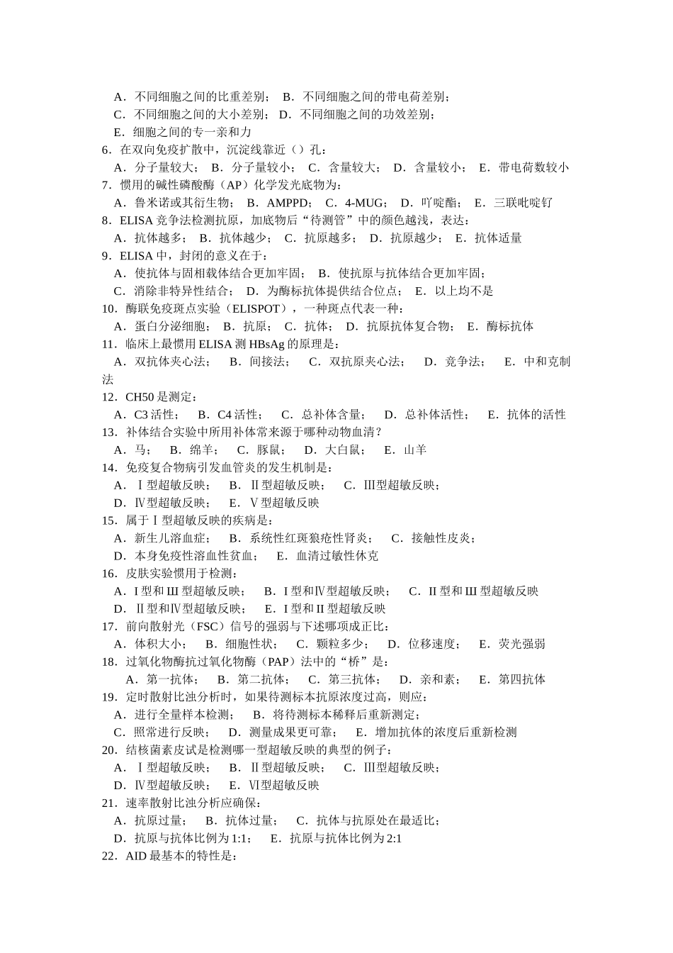 2025年免疫学检验复习题剖析_第2页