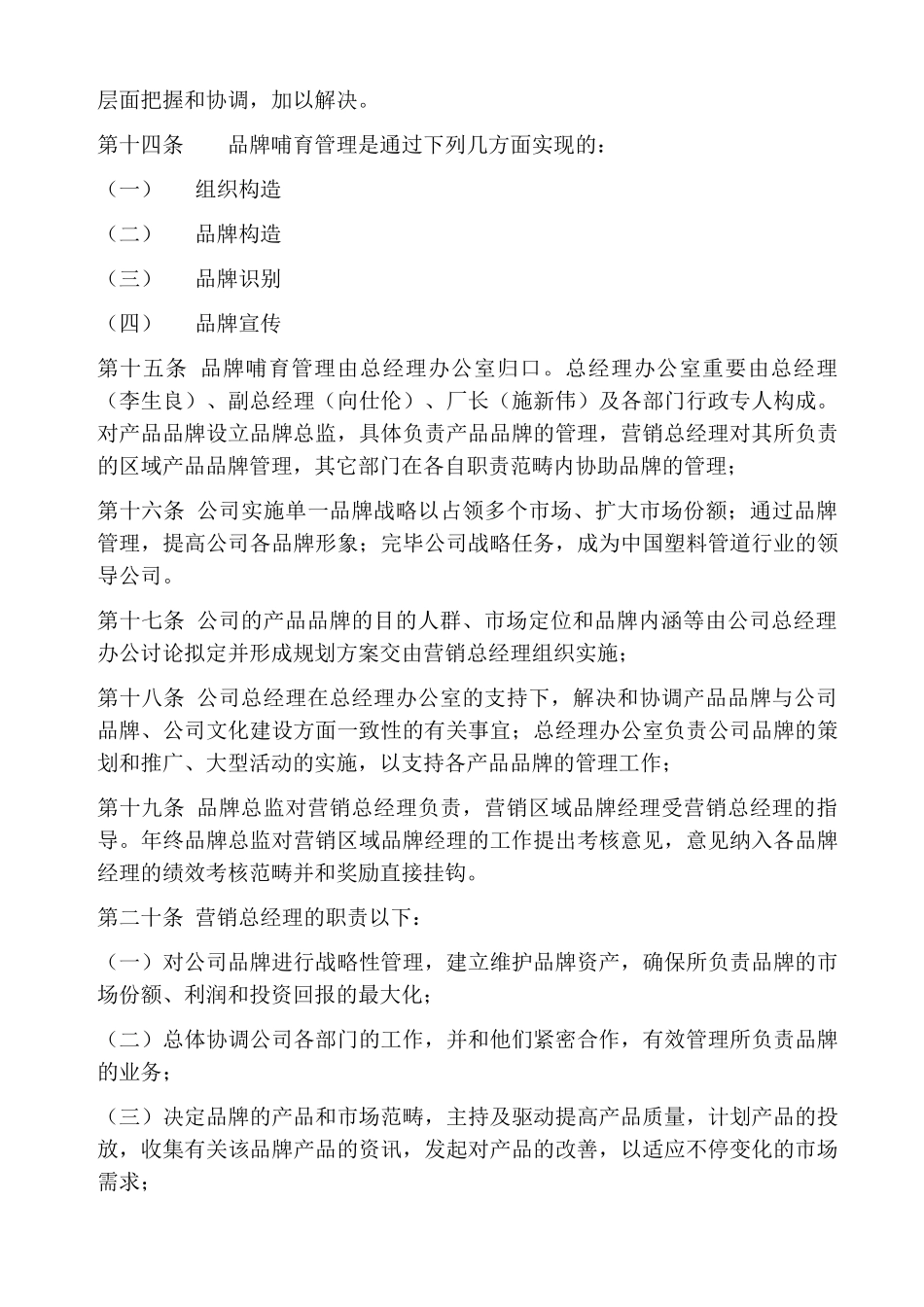 2025年品牌培育管理体系_第3页