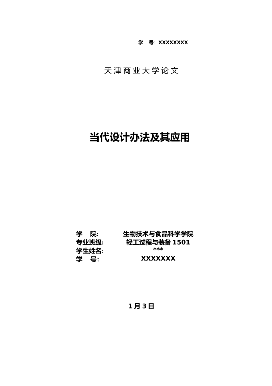 2025年现代设计方法及其应用_第1页