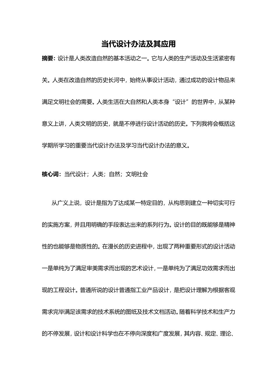 2025年现代设计方法及其应用_第2页