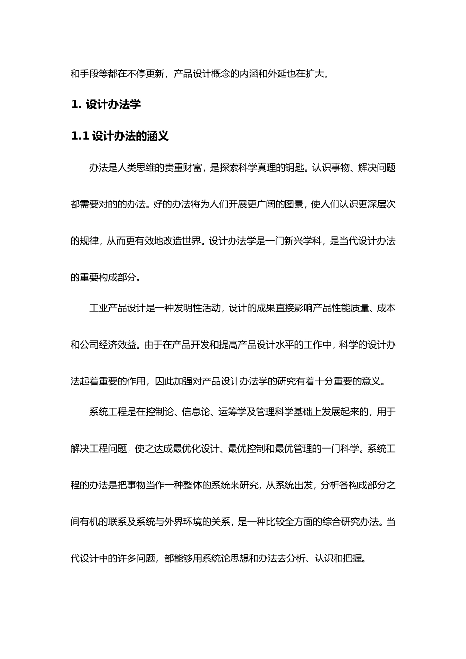 2025年现代设计方法及其应用_第3页