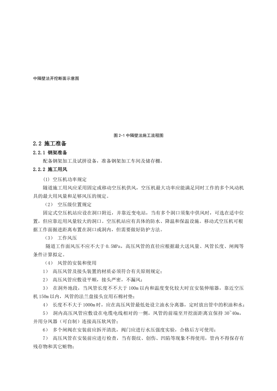 2025年中隔壁法CD法施工工艺_第2页