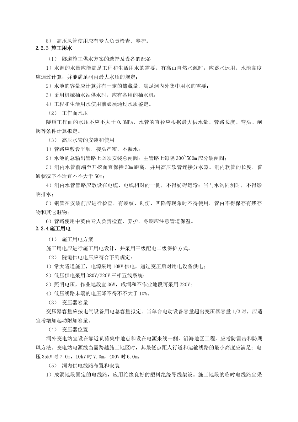 2025年中隔壁法CD法施工工艺_第3页