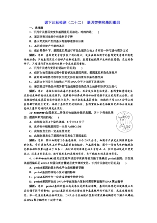 2025年课下达标检测基因突变和基因重组