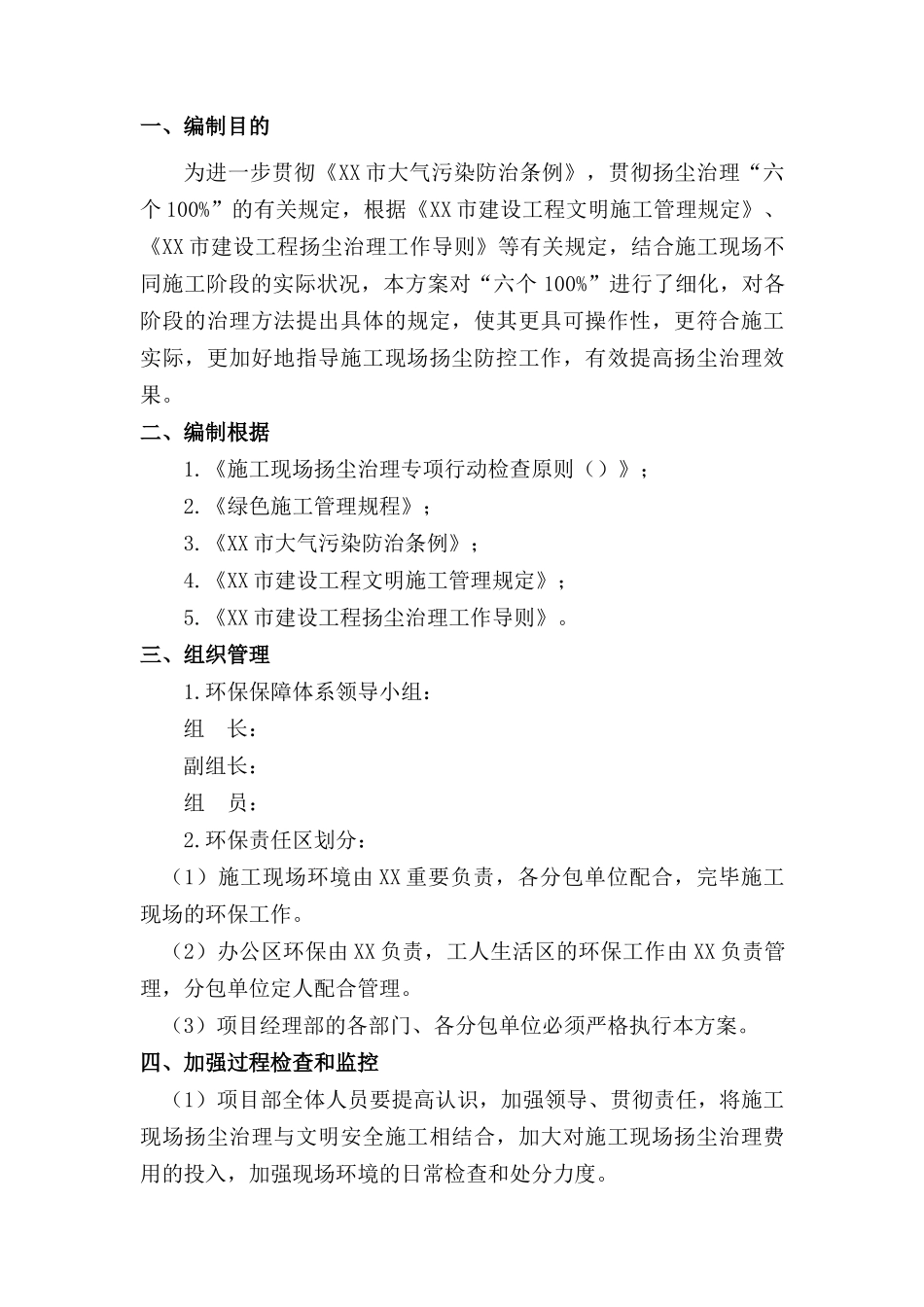 2025年施工现场扬尘治理工作方案_第2页