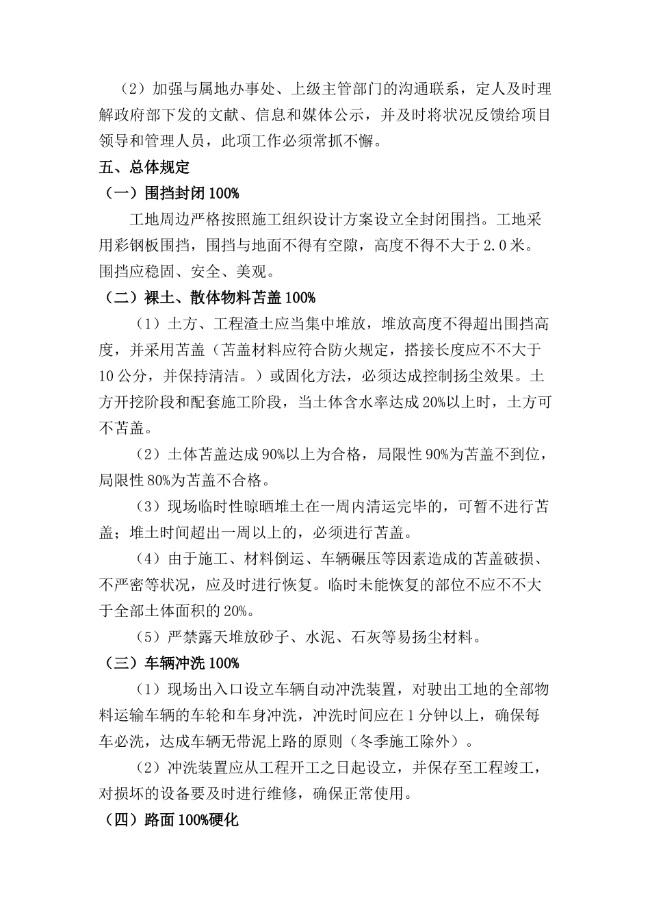 2025年施工现场扬尘治理工作方案_第3页