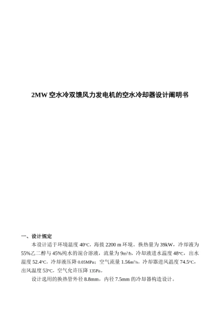 2025年空水冷却器设计